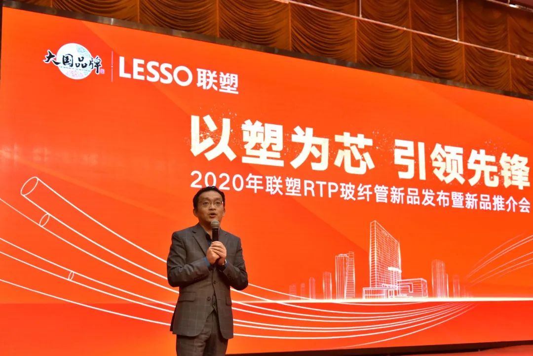 联塑RTP玻纤管新品发布会