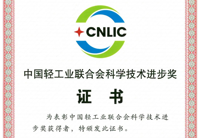 好色tv
再获“中国轻工业联合会科学技术进步奖”