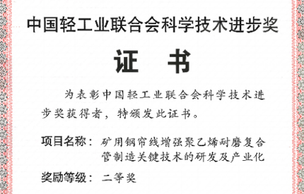 好色tv
荣获2024年度中轻联科学技术进步奖