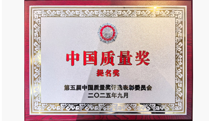 行业首个！联塑喜提中国质量奖提名奖